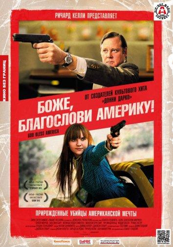 Фильм Боже, благослови Америку! (2011) смотреть онлайн